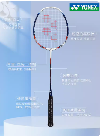 尤尼克斯羽毛球拍
